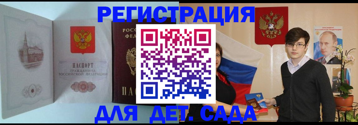 прописка для школы в Узловой