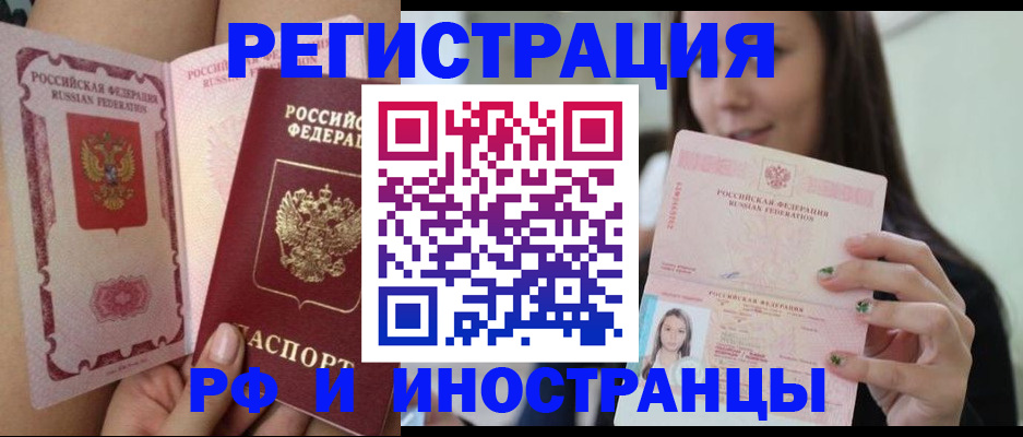 купить прописку в Узловой