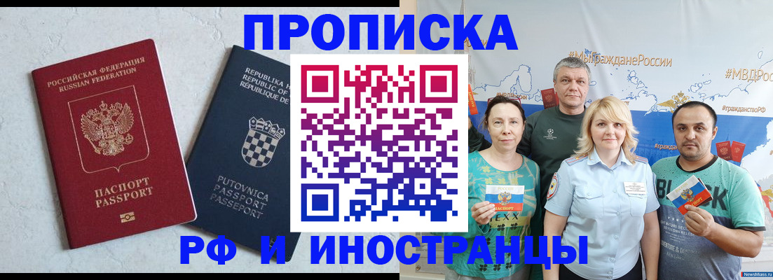 прописка для работы в Узловой