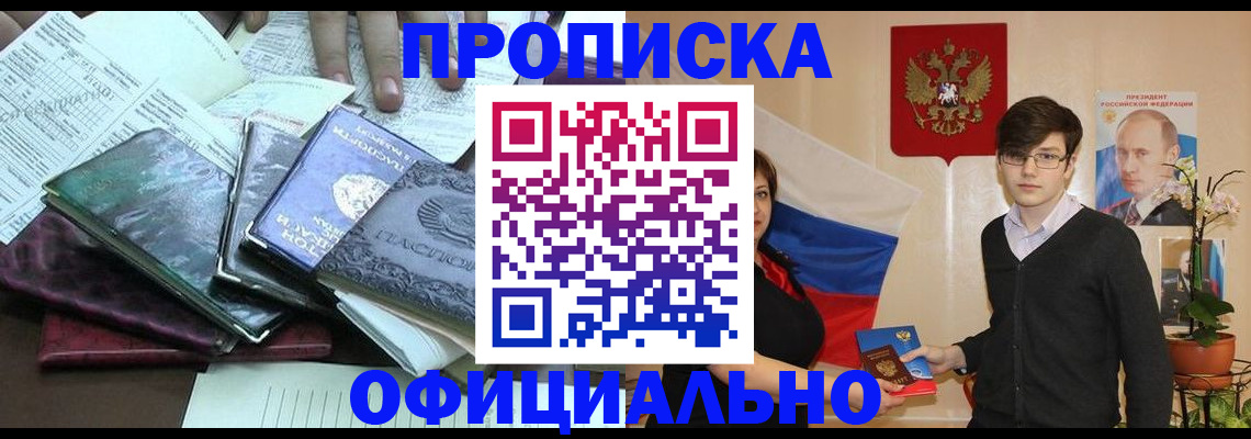 временная регистрация недорого в Узловой