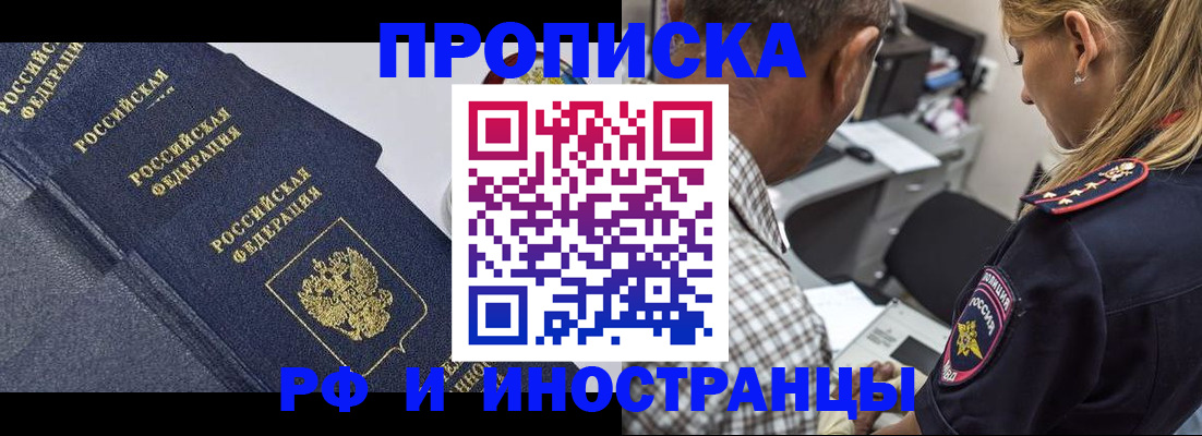 временная регистрация для всех в Узловой